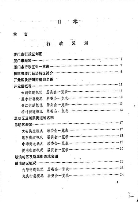 《厦门市地名录》.pdf电子版_福建省志插图5