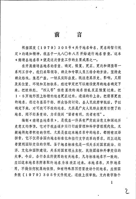 《南靖县地名录》.pdf电子版_福建省志插图2