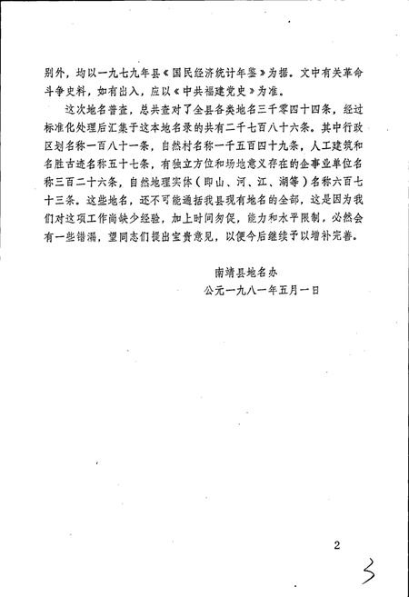 《南靖县地名录》.pdf电子版_福建省志插图3