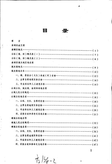 《南靖县地名录》.pdf电子版_福建省志插图4