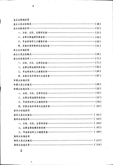 《南靖县地名录》.pdf电子版_福建省志插图5