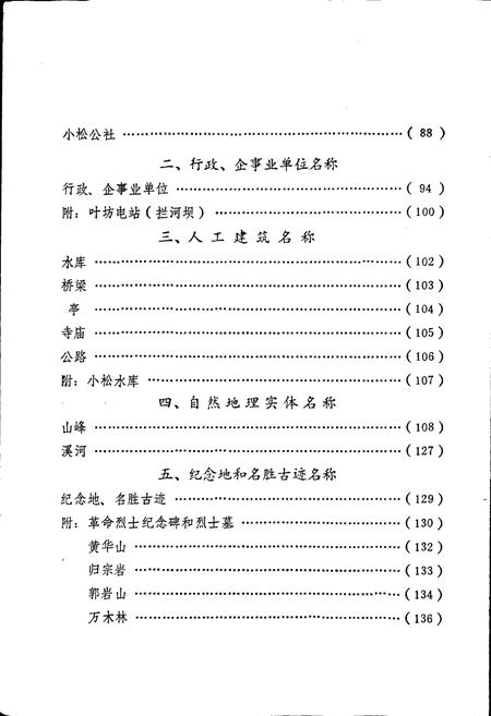《建瓯县地名录》.pdf电子版_福建省志插图3