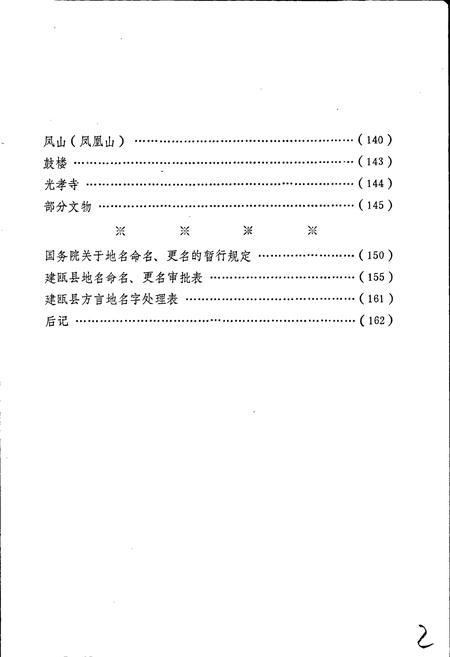 《建瓯县地名录》.pdf电子版_福建省志插图4
