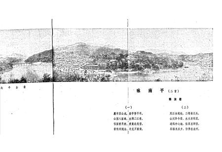 《南平市地名录》.pdf电子版_福建省志插图2