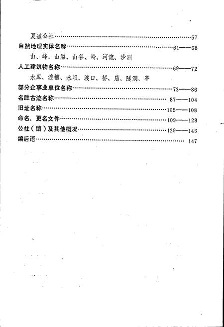 《南平市地名录》.pdf电子版_福建省志插图5