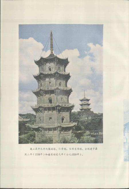 《泉州市地名录》.pdf电子版_福建省志插图2