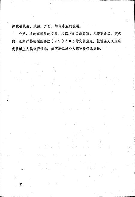 《仙游县地名录》.pdf电子版_福建省志插图4