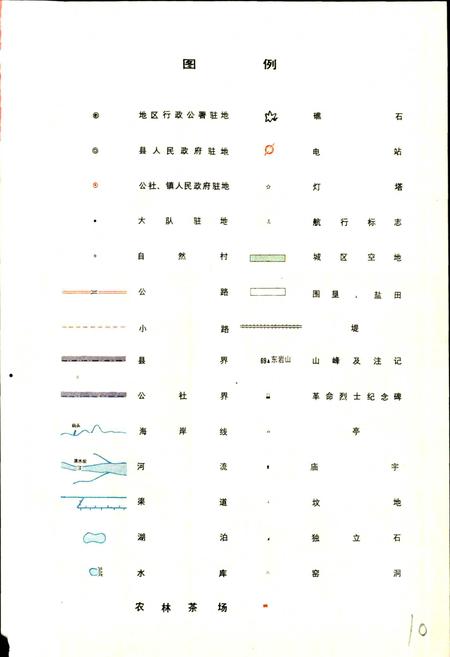 《莆田县地名录》.pdf电子版_福建省志插图2