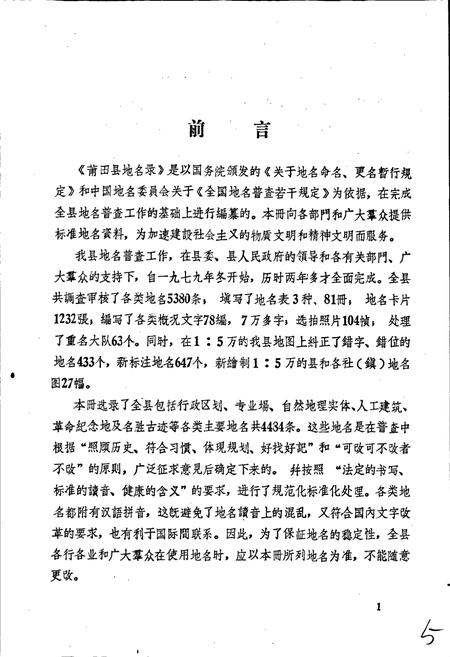 《莆田县地名录》.pdf电子版_福建省志插图3