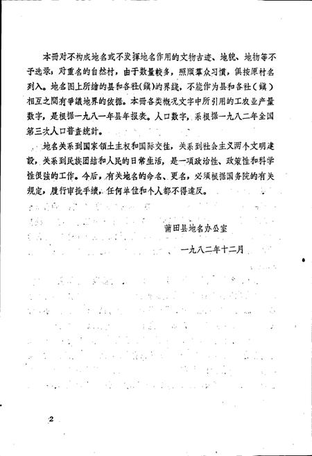 《莆田县地名录》.pdf电子版_福建省志插图4