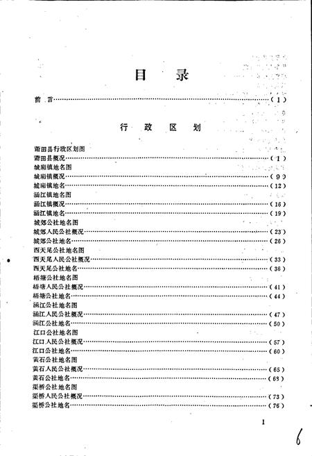 《莆田县地名录》.pdf电子版_福建省志插图5