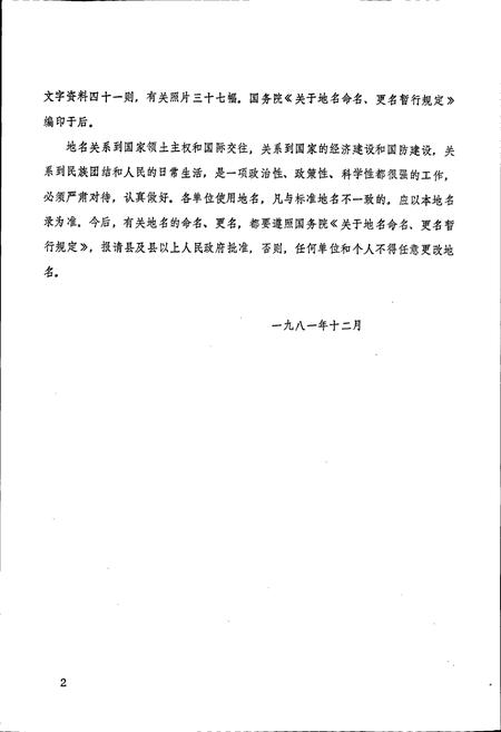 《福建省永春县地名录》.pdf电子版_福建省志插图3