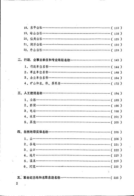 《福建省永春县地名录》.pdf电子版_福建省志插图5