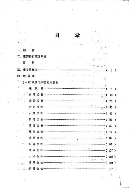 《惠安县地名录》.pdf电子版_福建省志插图2