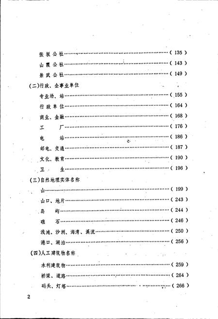 《惠安县地名录》.pdf电子版_福建省志插图3