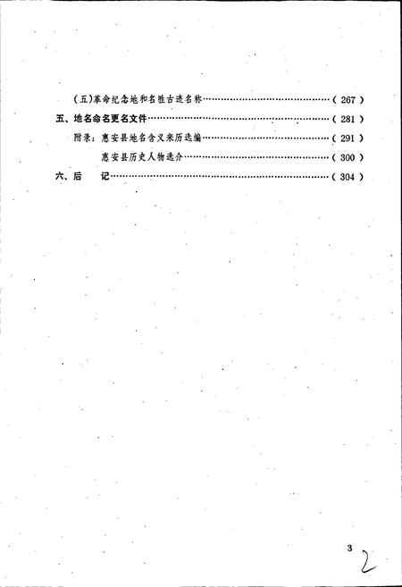《惠安县地名录》.pdf电子版_福建省志插图4