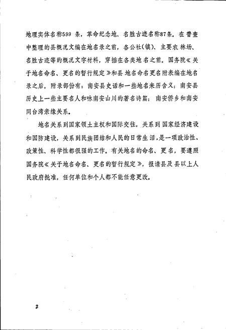 《南安县地名录》.pdf电子版_福建省志插图3