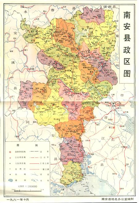 《南安县地名录》.pdf电子版_福建省志插图4