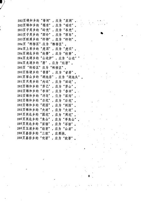 《晋江县地名录》.pdf电子版_福建省志插图5