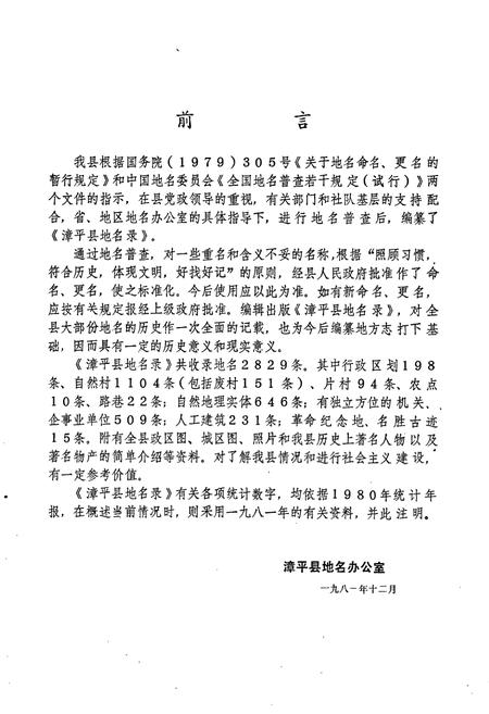 《福建省漳平县地名录》.pdf电子版_福建省志插图2
