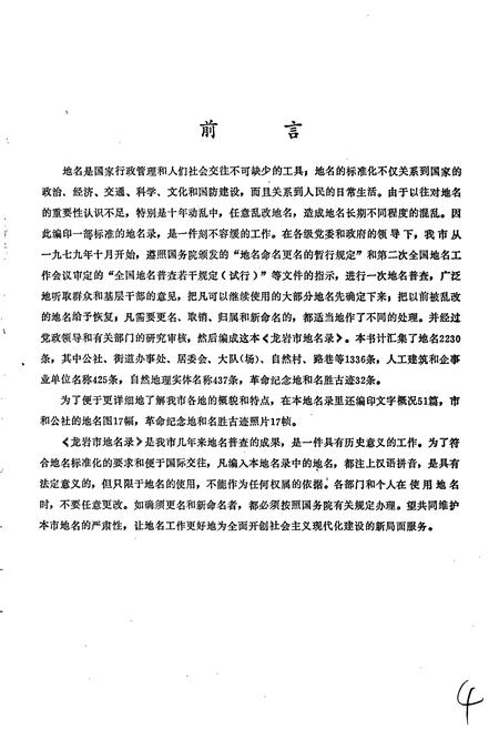 《龙岩市地名录》.pdf电子版_福建省志插图3