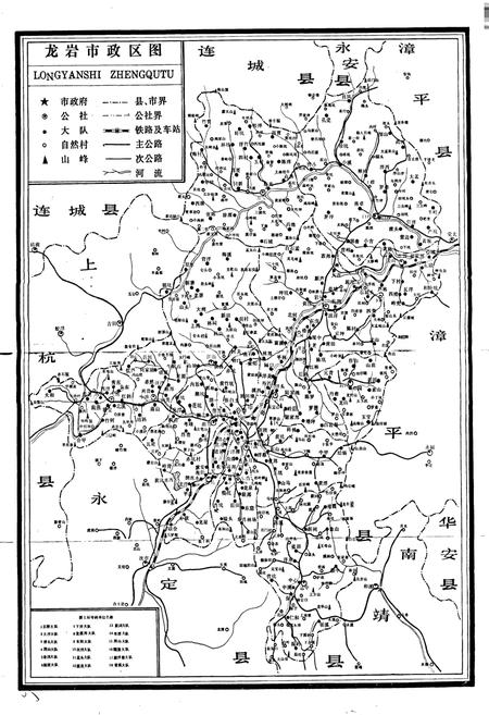 《龙岩市地名录》.pdf电子版_福建省志插图4