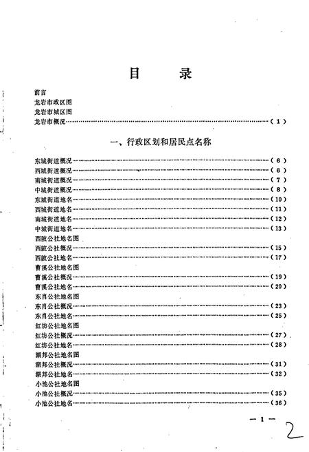 《龙岩市地名录》.pdf电子版_福建省志插图5
