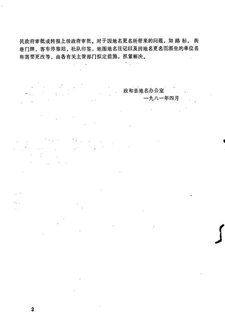 《政和县地名录》.pdf电子版_福建省志插图3