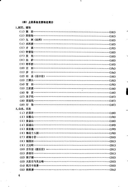 《上杭县地名录》.pdf电子版_福建省志插图5