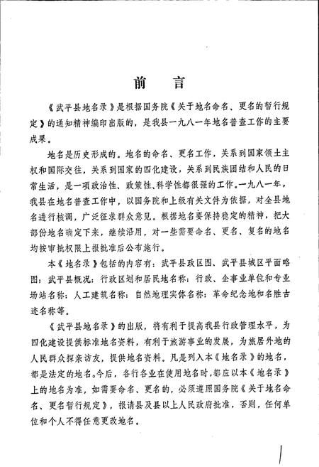 《武平县地名录》.pdf电子版_福建省志插图2