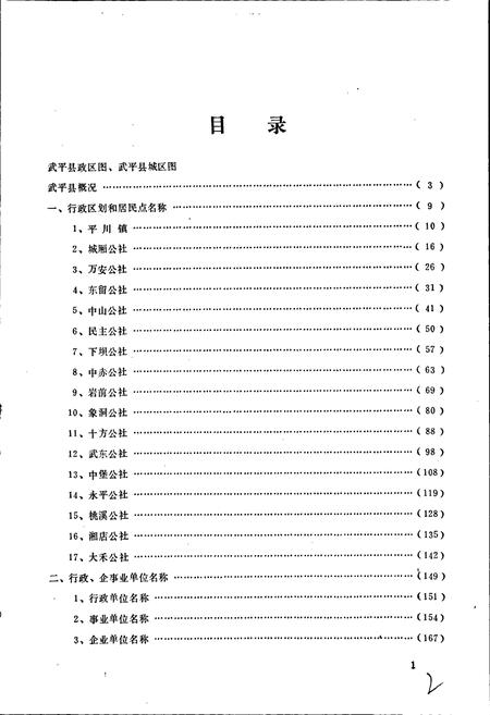 《武平县地名录》.pdf电子版_福建省志插图3