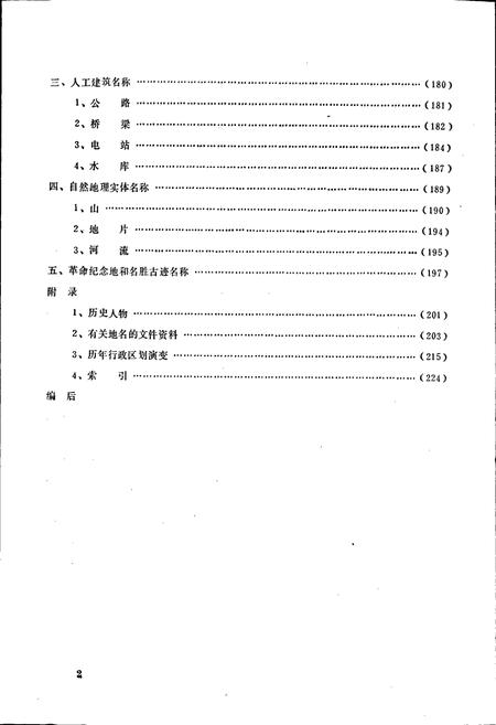 《武平县地名录》.pdf电子版_福建省志插图4