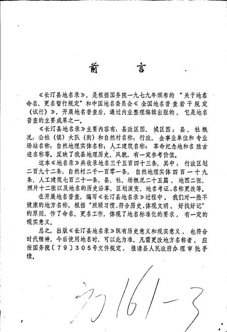 《福建省长汀县地名录》.pdf电子版_福建省志插图3