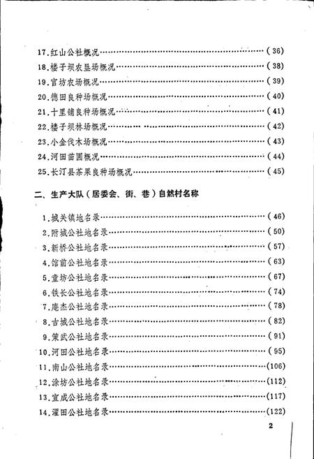 《福建省长汀县地名录》.pdf电子版_福建省志插图5