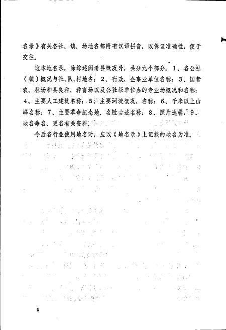 《闽清县地名录》.pdf电子版_福建省志插图3