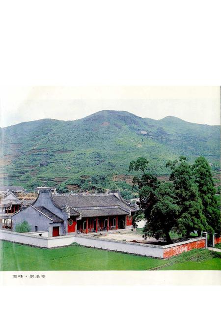 《闽侯县地名录》.pdf电子版_福建省志插图2