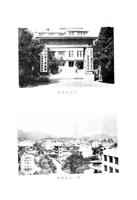 《闽侯县地名录》.pdf电子版_福建省志插图4
