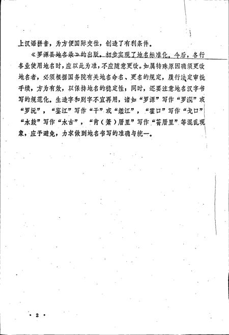 《罗源县地名录》.pdf电子版_福建省志插图3