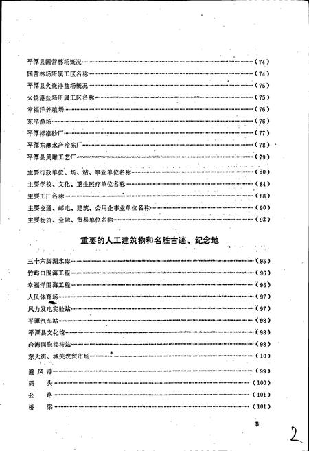 《平潭县地名录》.pdf电子版_福建省志插图4
