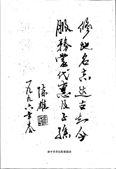《漳平市地名录》.pdf电子版_福建省志插图3