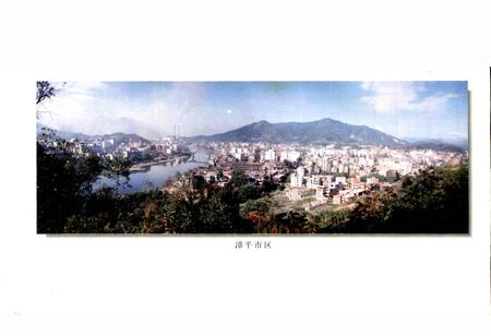 《漳平市地名录》.pdf电子版_福建省志插图5
