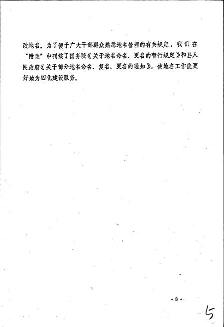 《永定县地名录》.pdf电子版_福建省志插图4