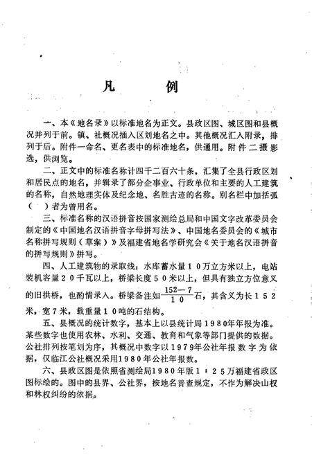 《浦城县地名录》.pdf电子版_福建省志插图4