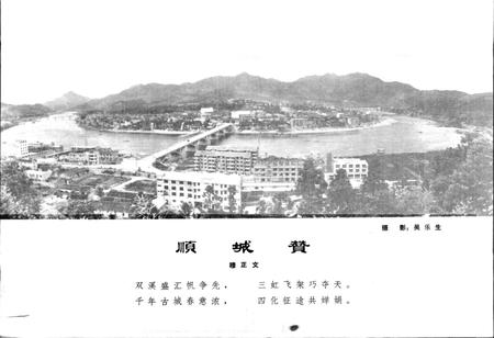 《顺昌县地名录》.pdf电子版_福建省志插图2