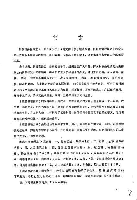 《顺昌县地名录》.pdf电子版_福建省志插图3