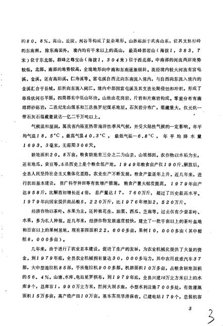 《顺昌县地名录》.pdf电子版_福建省志插图5