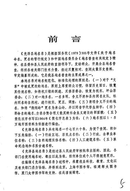 《光泽县地名录》.pdf电子版_福建省志插图2