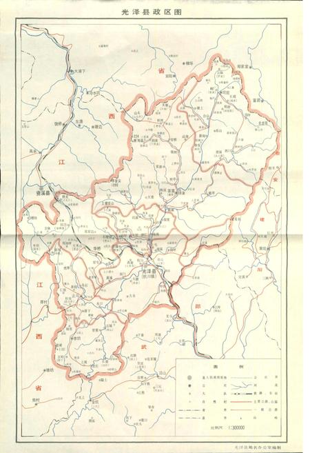 《光泽县地名录》.pdf电子版_福建省志插图4