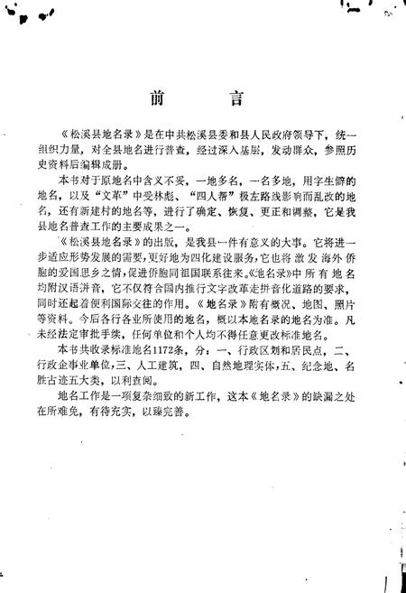 《松溪县地名录》.pdf电子版_福建省志插图2