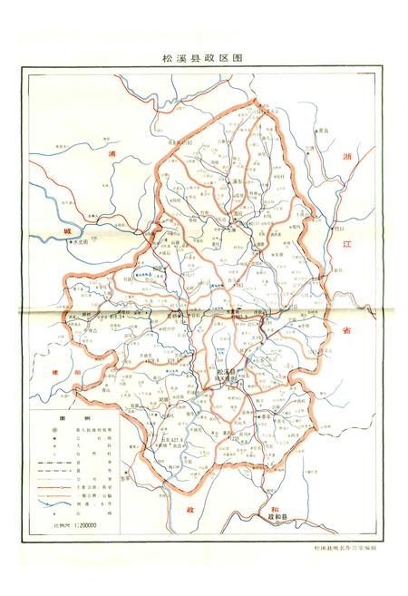 《松溪县地名录》.pdf电子版_福建省志插图3